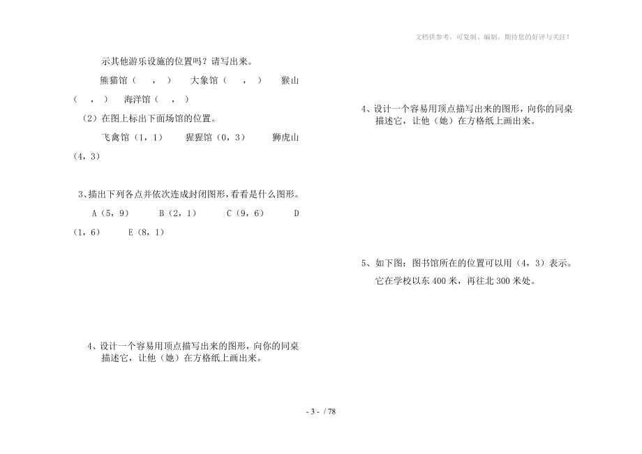 新课标人教版六年级上册数学全册测试卷_第3页