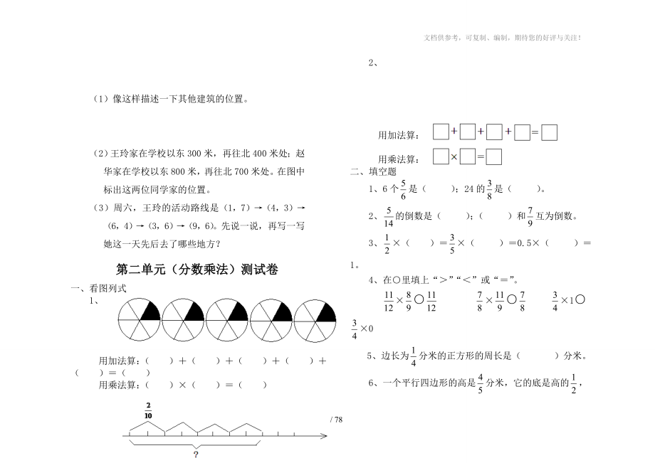 新课标人教版六年级上册数学全册测试卷_第4页