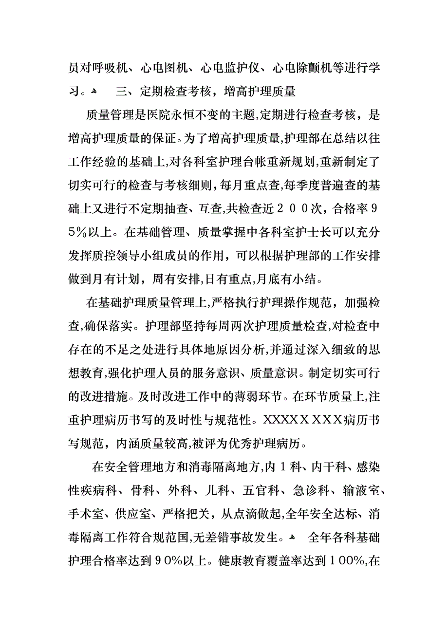 护理工作心得体会四篇_第4页