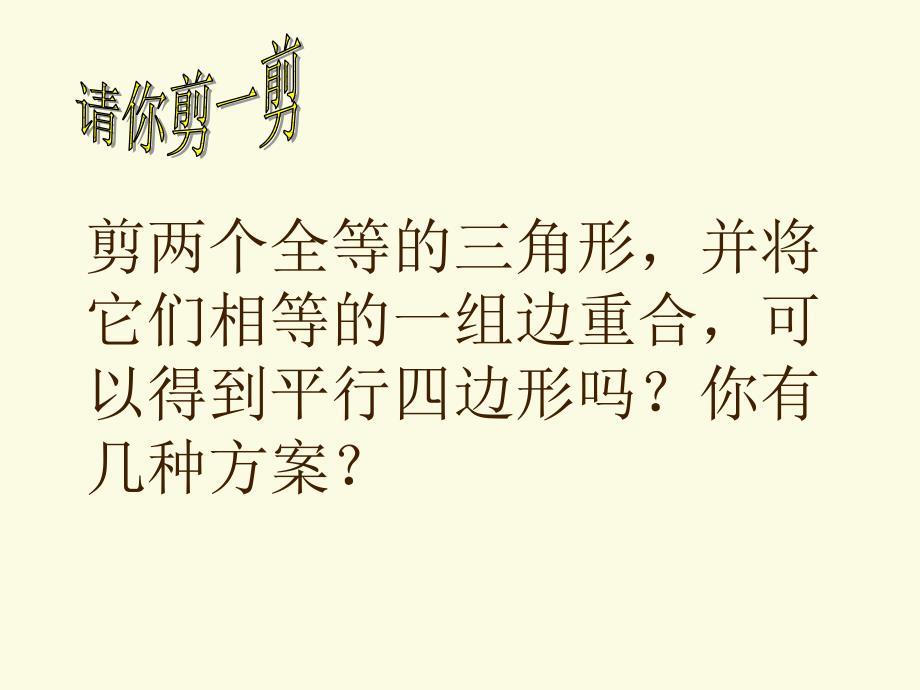 剪两个全等的三角形并将它们相等的一组边重合可以得到_第3页