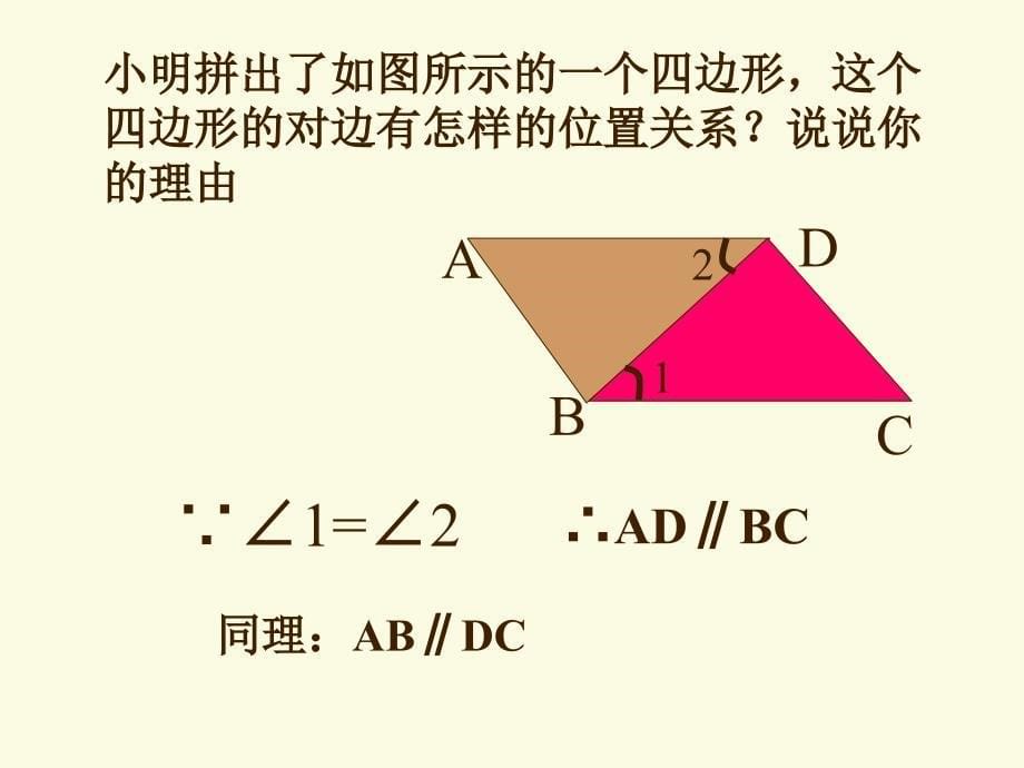 剪两个全等的三角形并将它们相等的一组边重合可以得到_第5页