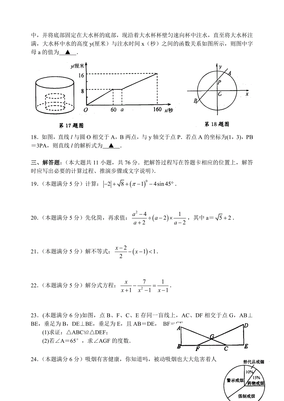 相城区2013年初中毕业暨升学考试模拟试卷_初三数学.doc_第3页