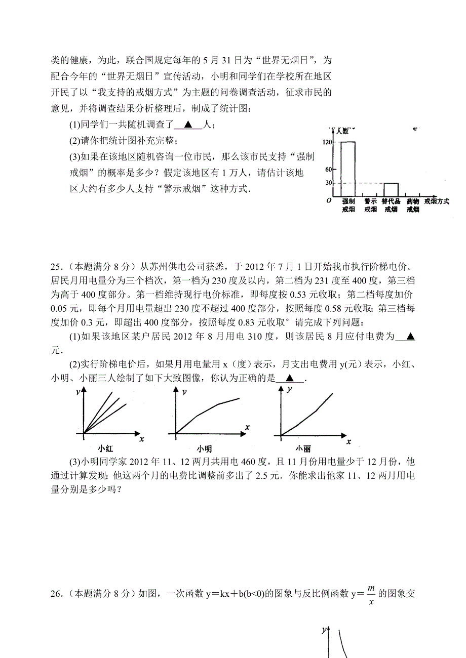 相城区2013年初中毕业暨升学考试模拟试卷_初三数学.doc_第4页