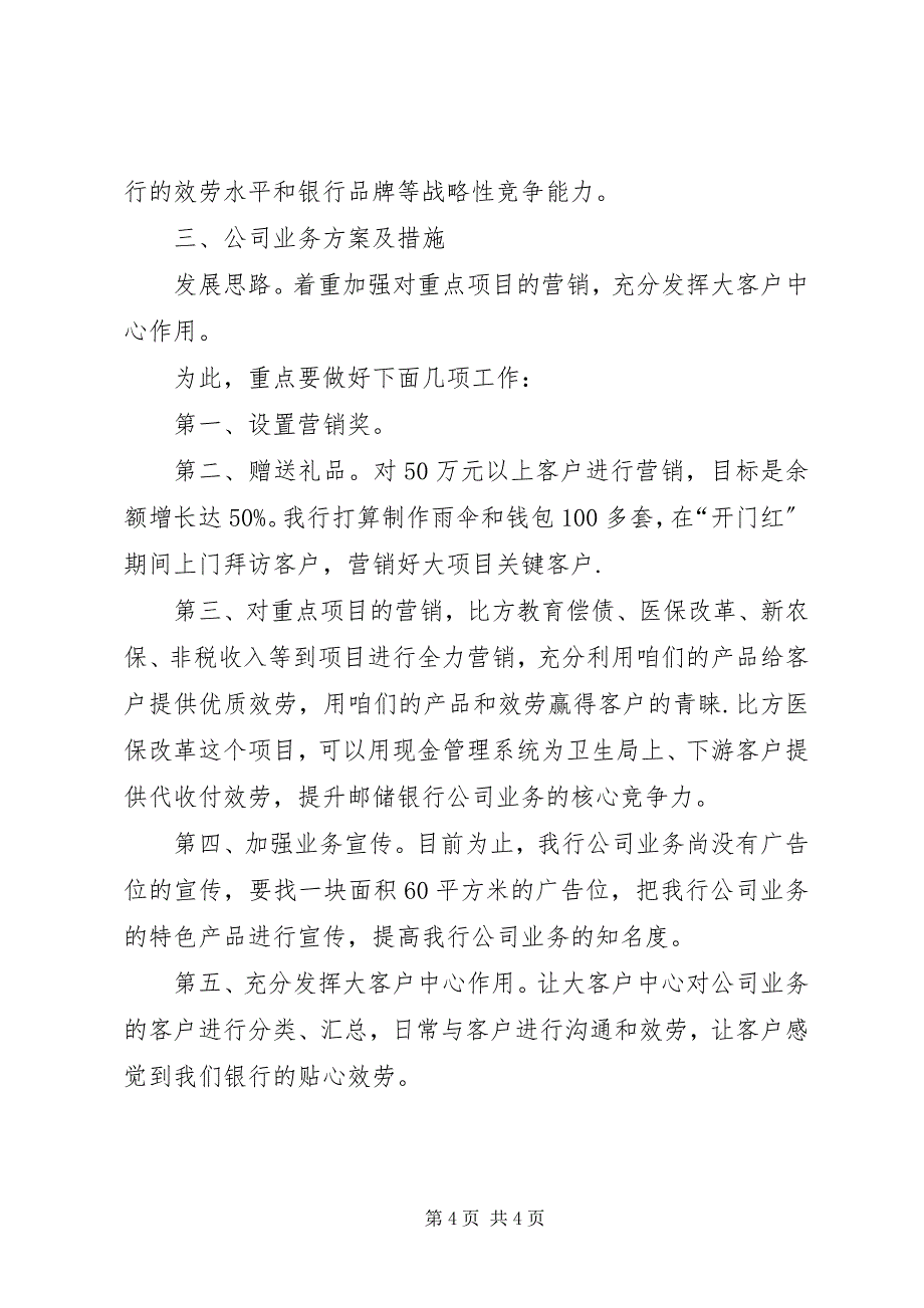 2023年邮政储蓄银行行长致辞稿.docx_第4页