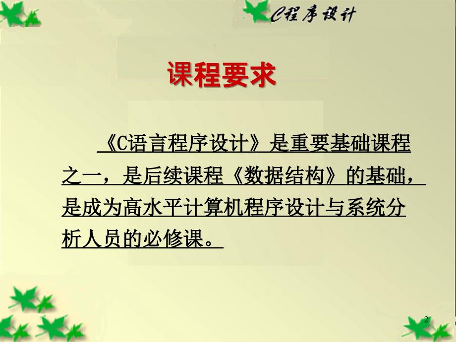 C语言课件第01章_第2页