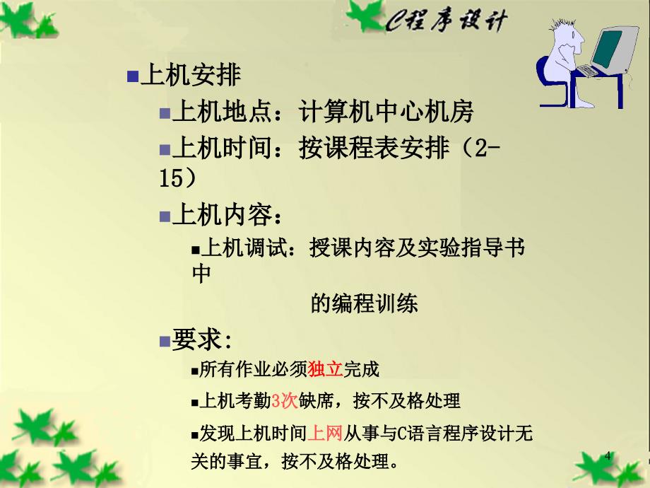 C语言课件第01章_第4页