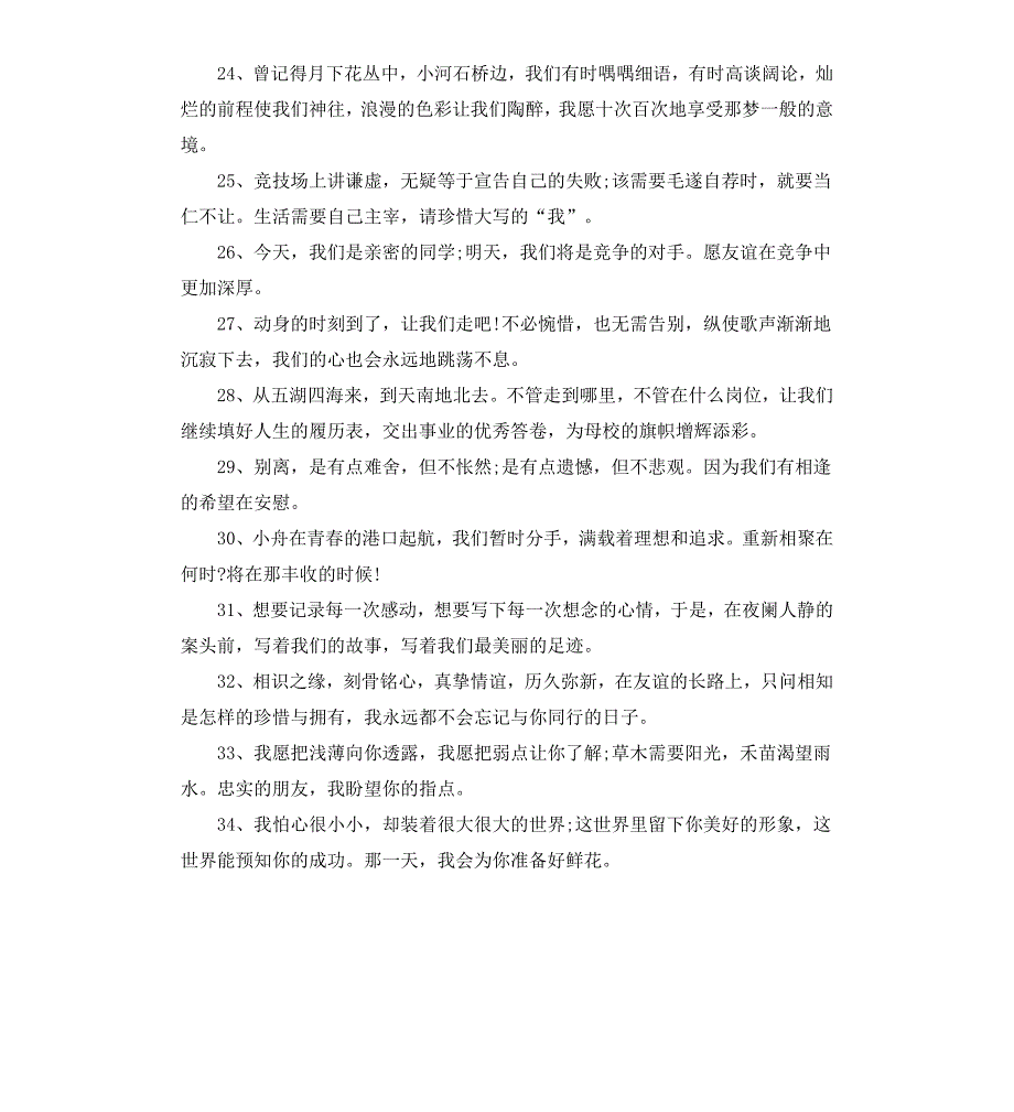 关于毕业留言寄语_第3页