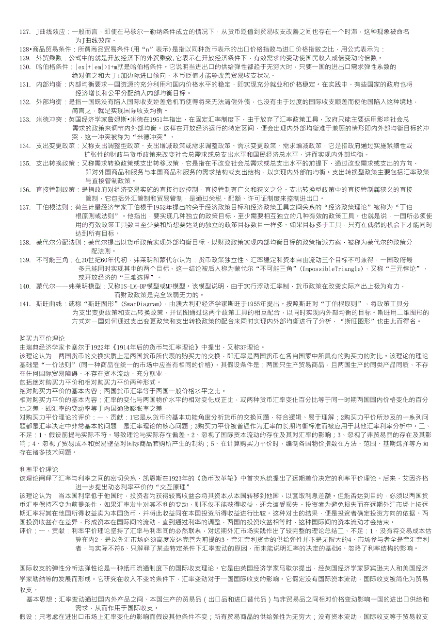 国际金融名词解释_第4页