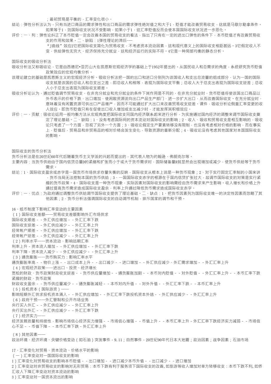 国际金融名词解释_第5页