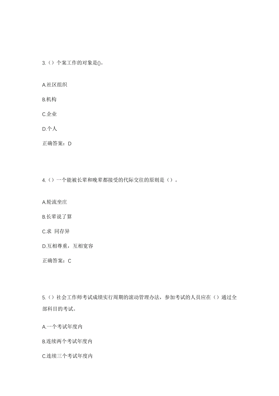 2023年北京市门头沟区雁翅镇松树村社区工作人员考试模拟题及答案_第2页