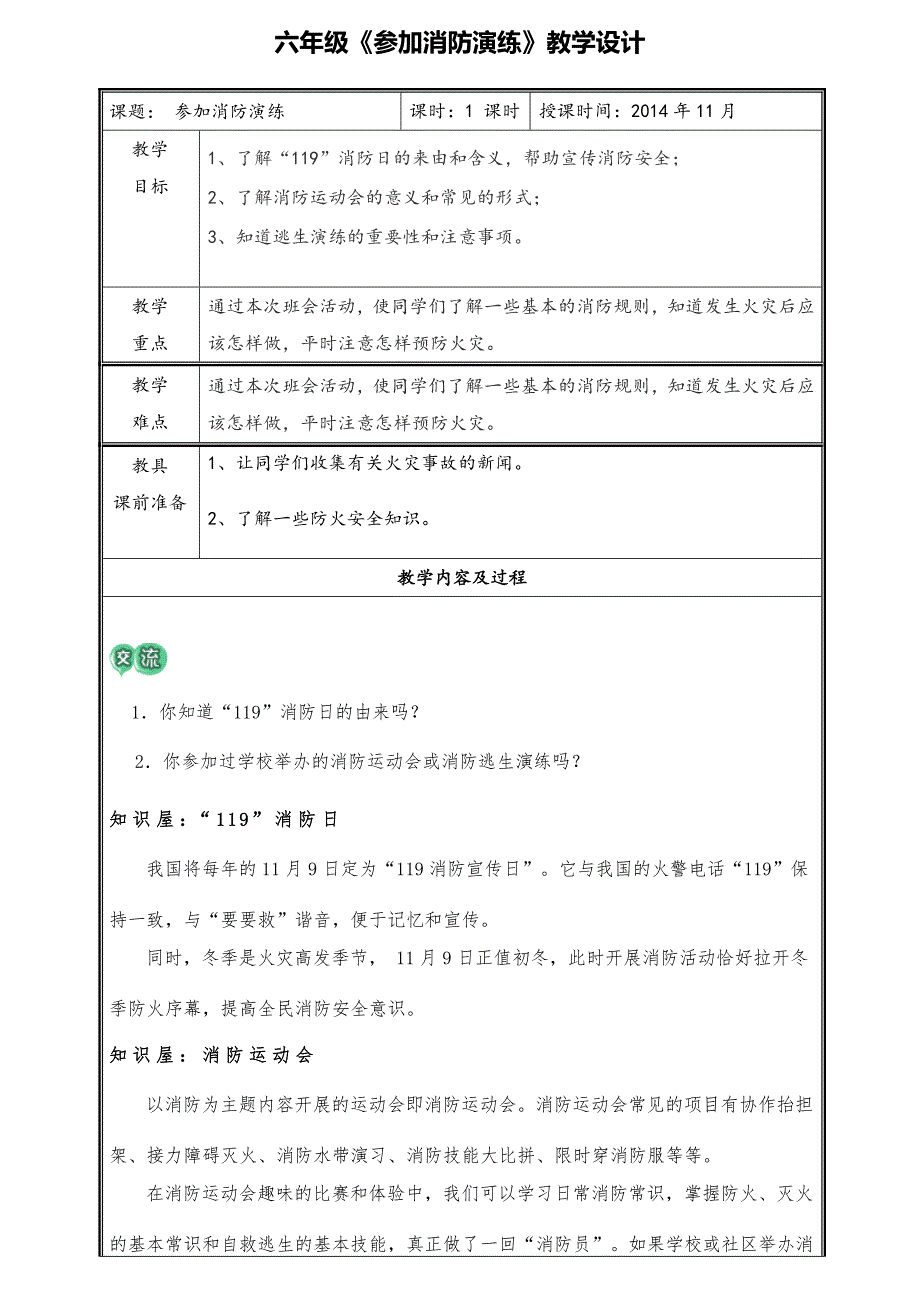 参加消防演练_第1页