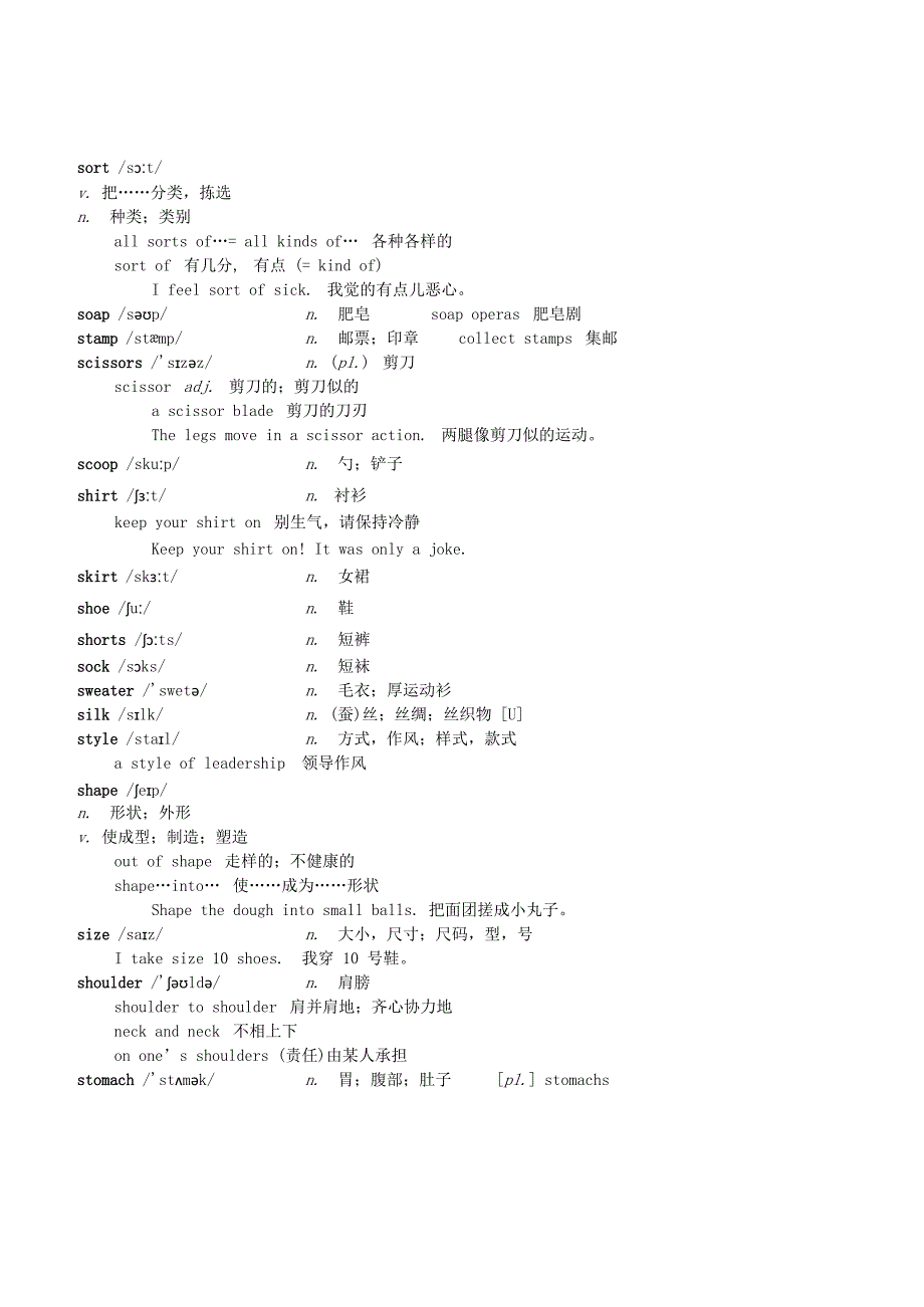 中考英语一轮复习S一开头词汇一讲义_第2页