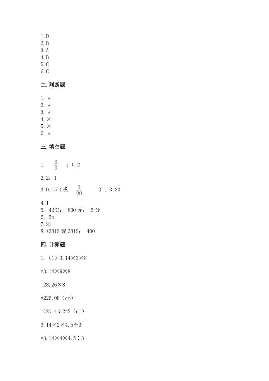 六年级毕业数学测试卷带下载答案.docx_第5页