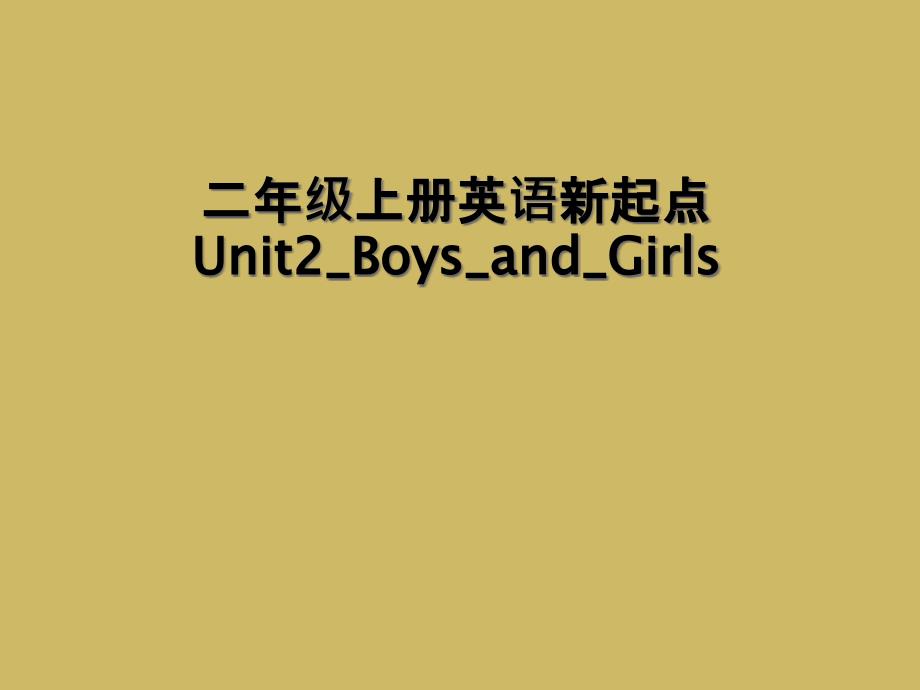 二年级上册英语新起点Unit2BoysandGirls2_第1页