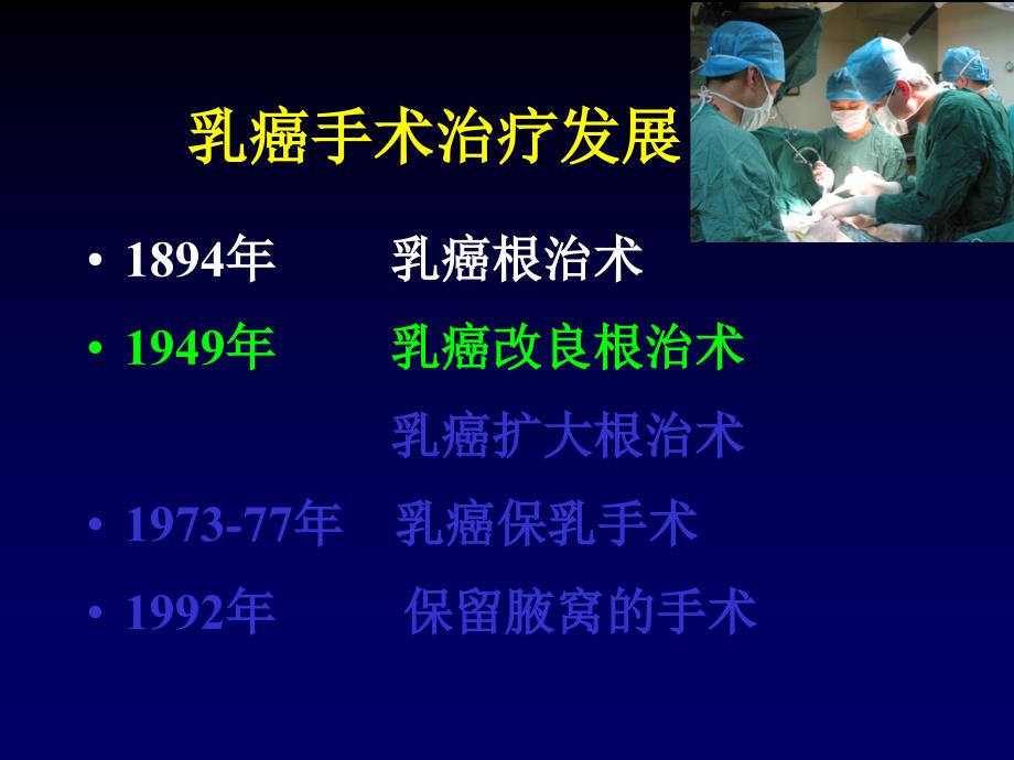 复发转移乳腺癌治疗若干问题讨论 江泽飞NCCN指南解读_第4页