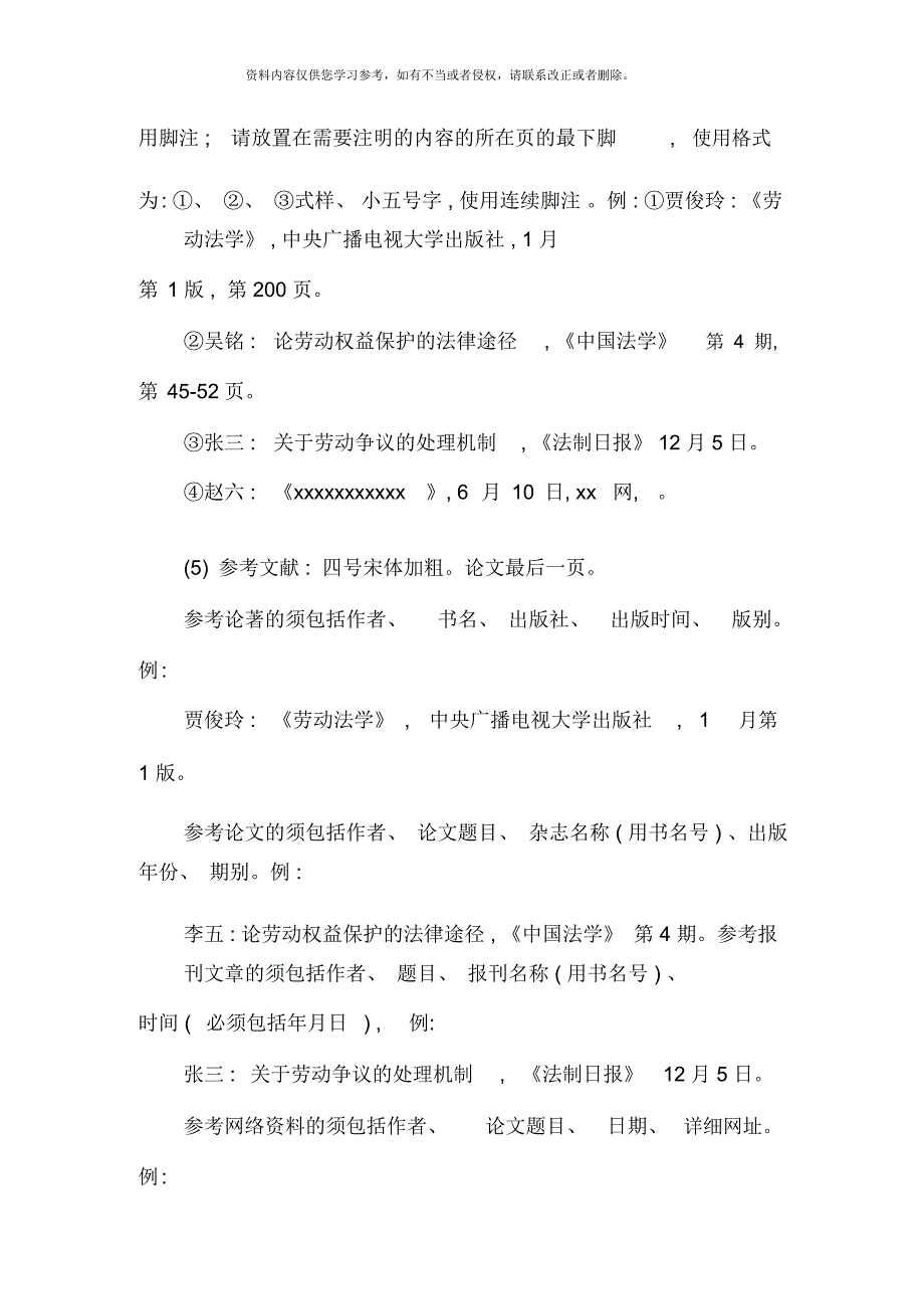 广东广播电视大学电大毕业论文设计评审表_第3页