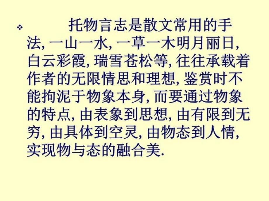 _借物抒情、托物言志作文指导92258复习课程_第4页