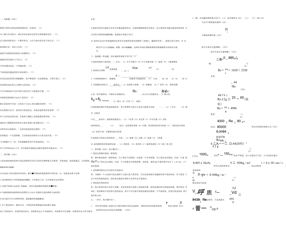 流体力学试题及答案3_第1页