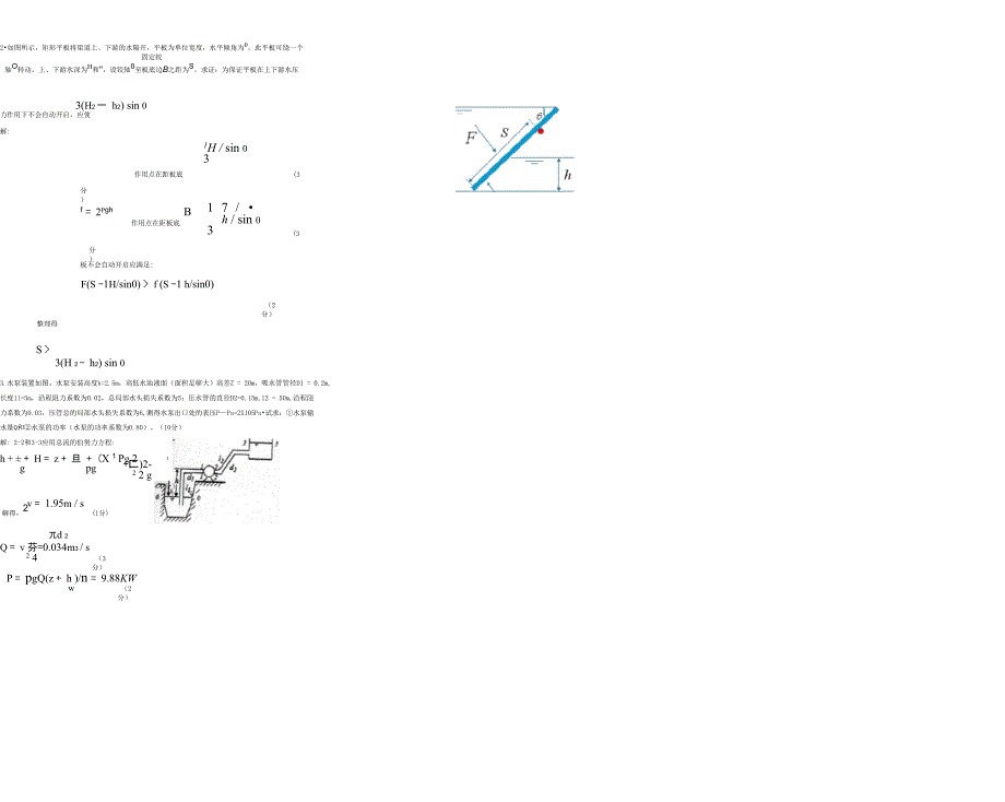 流体力学试题及答案3_第2页