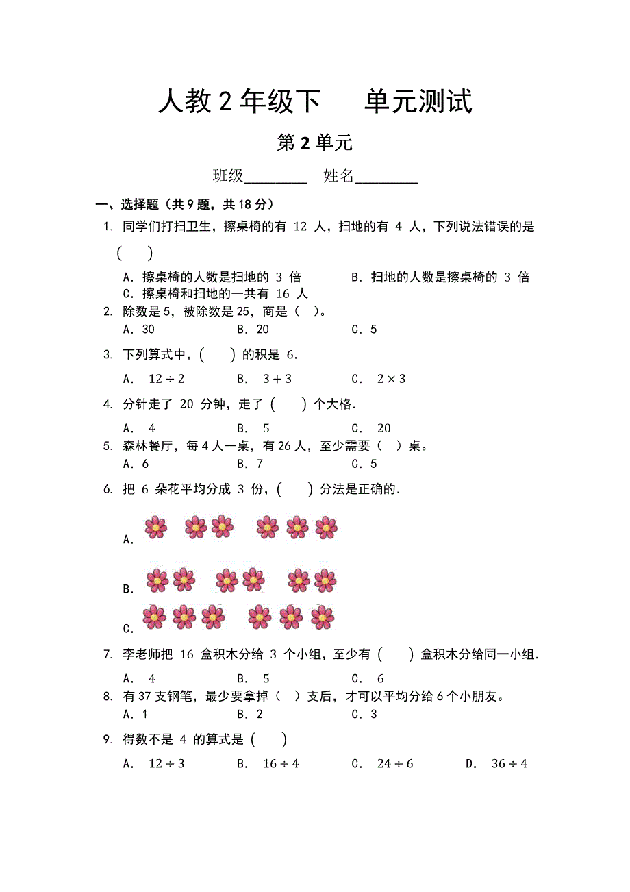 二年级下册数学人教版第2单元复习《单元测试》(含答案)(1)_第1页