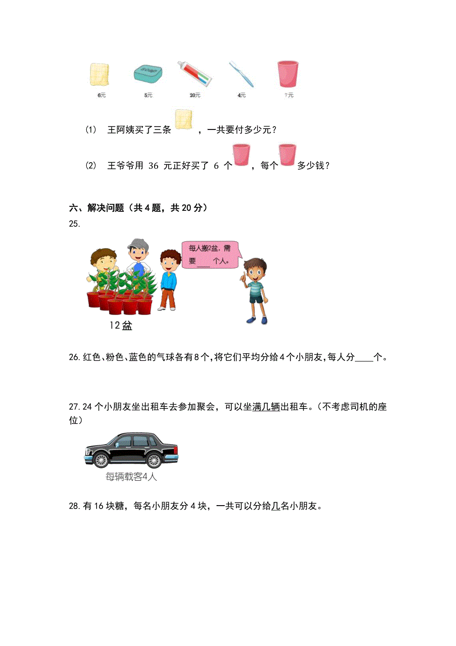 二年级下册数学人教版第2单元复习《单元测试》(含答案)(1)_第3页