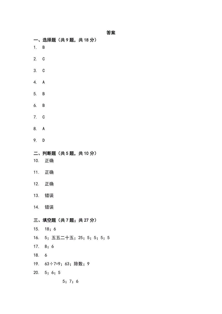 二年级下册数学人教版第2单元复习《单元测试》(含答案)(1)_第4页