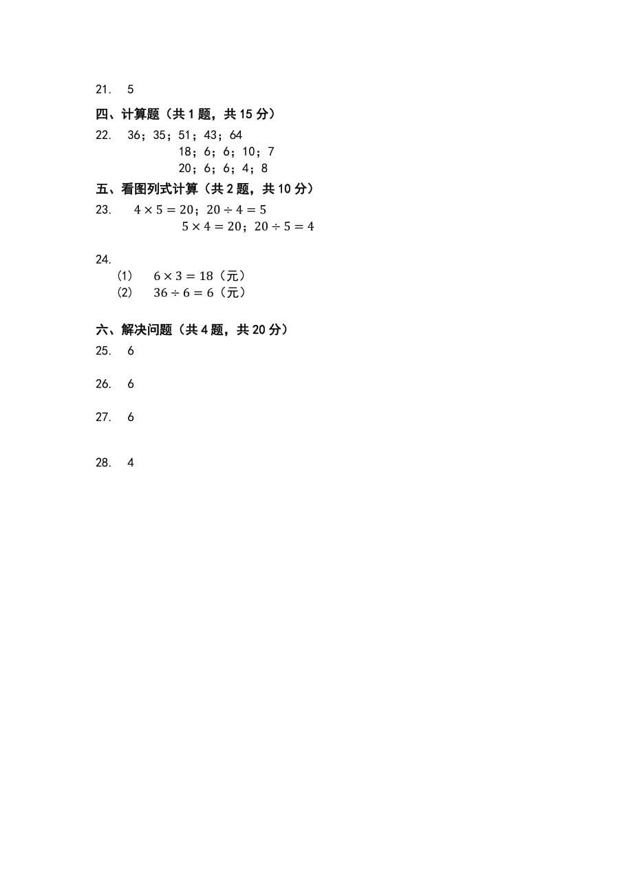 二年级下册数学人教版第2单元复习《单元测试》(含答案)(1)_第5页