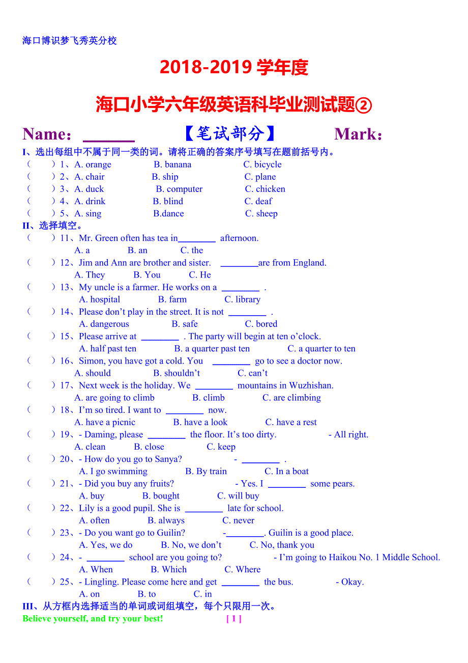 海口小学六年级英语科毕业测试题②_第1页