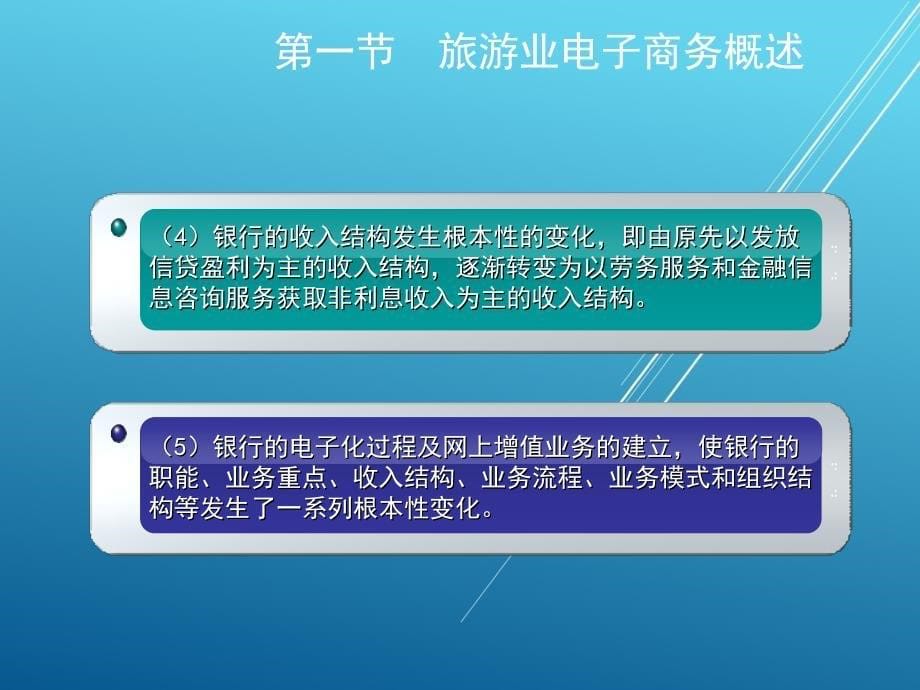 网上支付与结算第六章课件_第5页