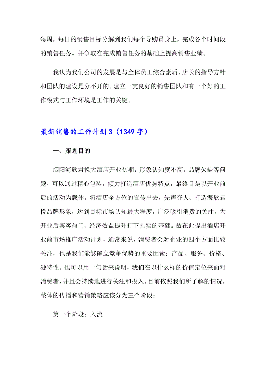 最新销售的工作计划_第4页