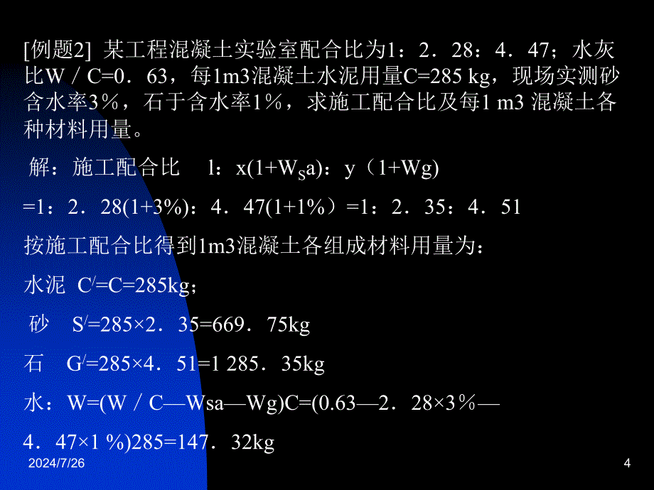 qAAA2002钢筋混凝土工程方案_第4页