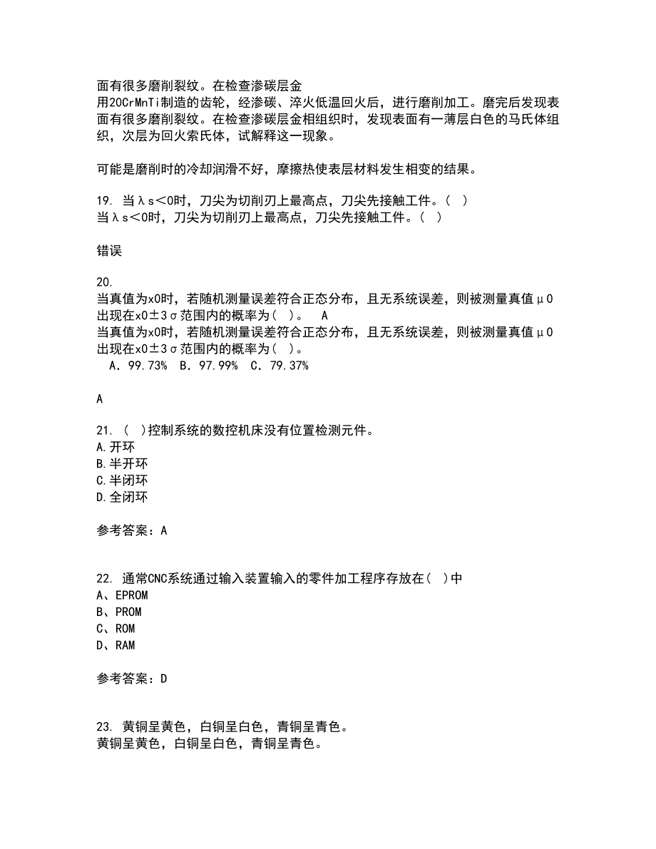 电子科技大学21春《数控技术》离线作业1辅导答案35_第4页