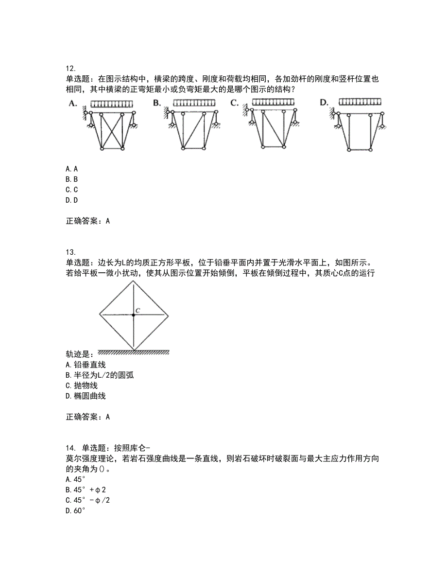 岩土工程师基础考试历年真题汇总含答案参考96_第4页