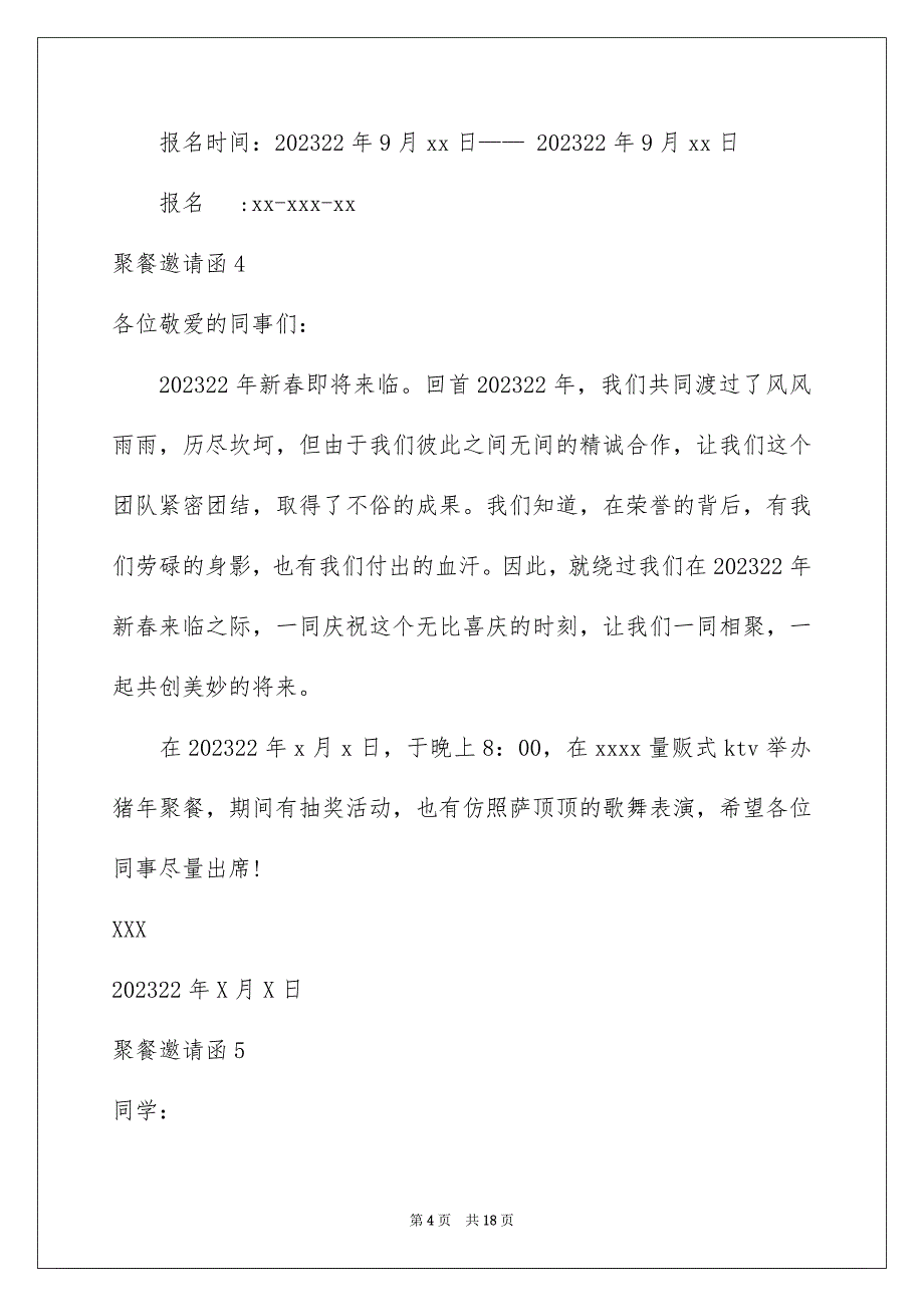 2023聚餐邀请函范文.docx_第4页