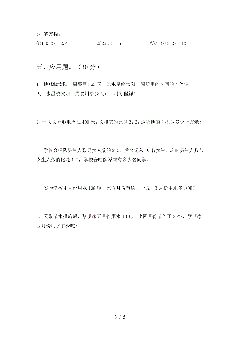 泸教版六年级数学下册第二次月考考试卷及答案(完整).doc_第3页