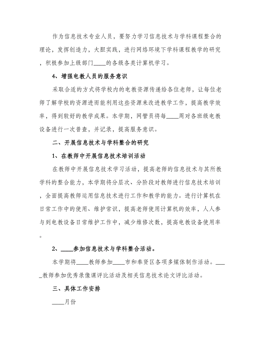 2023年信息化建设工作计划（三篇）.doc_第2页