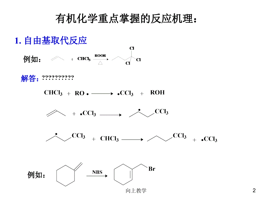 有机化学常见官能团总结【竹菊书苑】_第2页