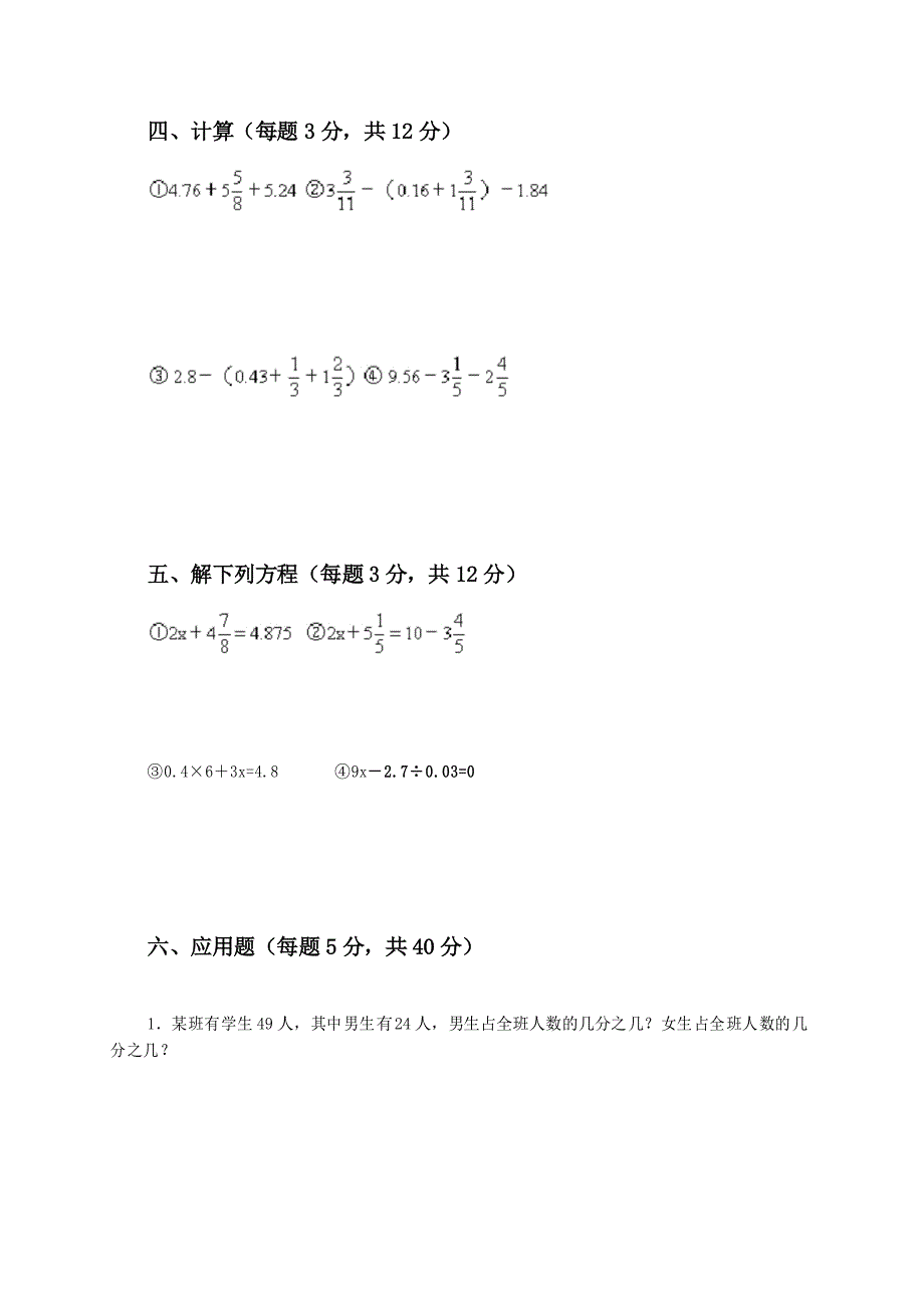 新人教版小学数学5年级下册人教版小学五年级数学下册期末测试题及答案3_第3页