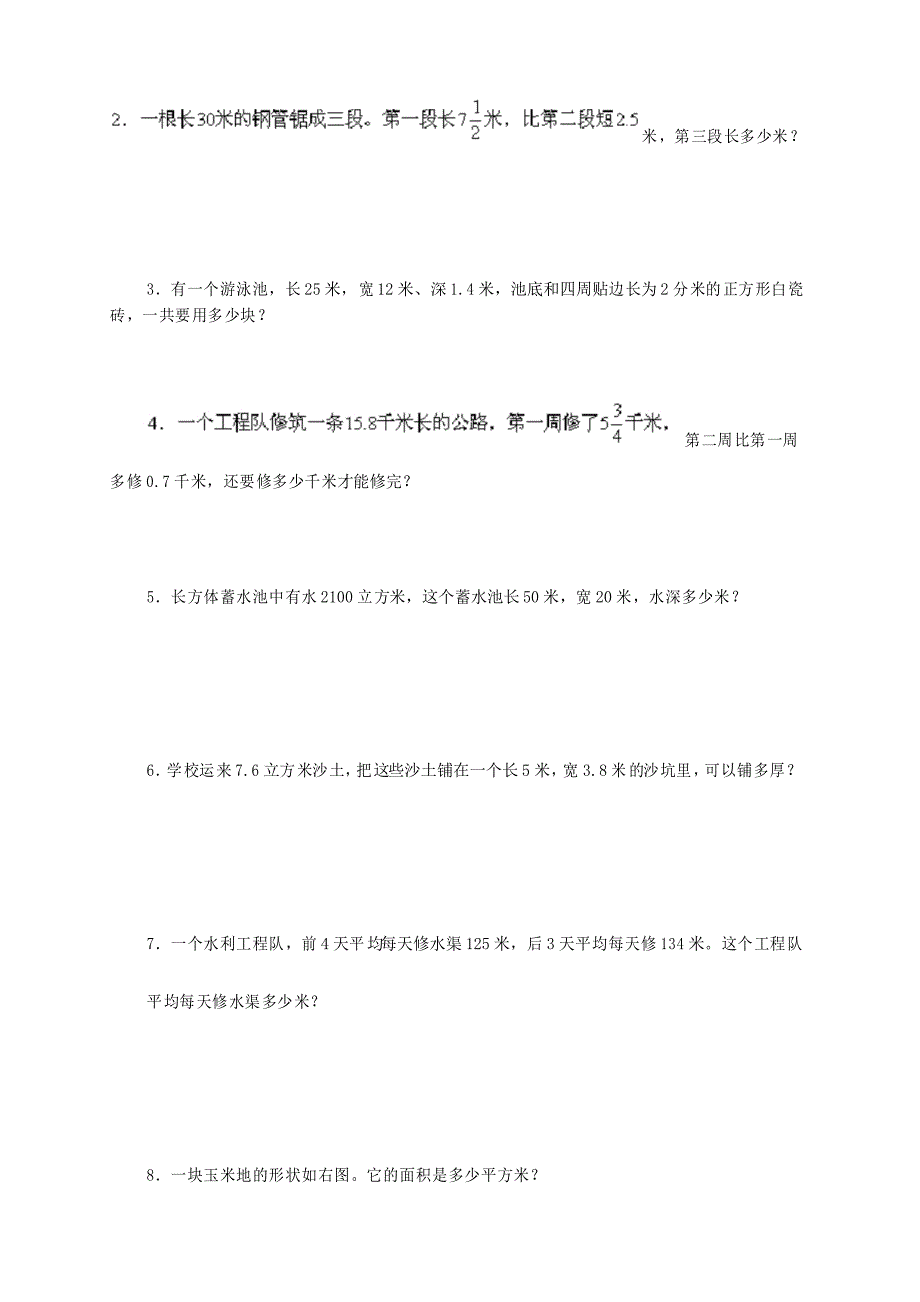 新人教版小学数学5年级下册人教版小学五年级数学下册期末测试题及答案3_第4页