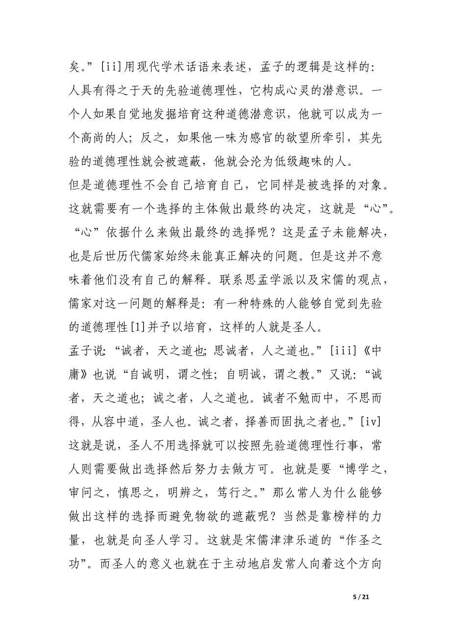 论孟子的认同意识及其在诗学上的表现.docx_第5页