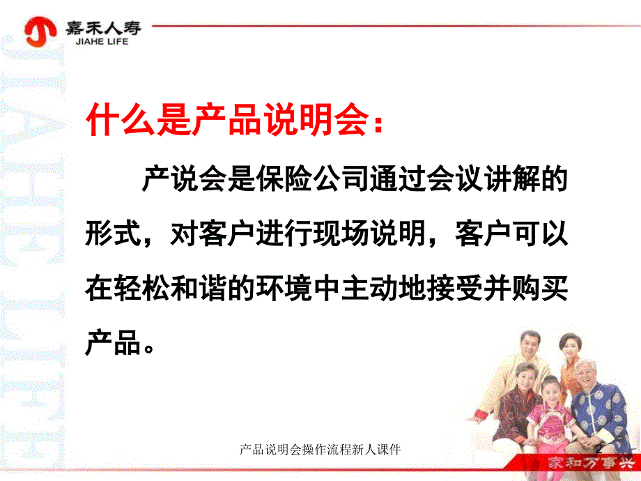 产品说明会操作流程新人课件_第2页