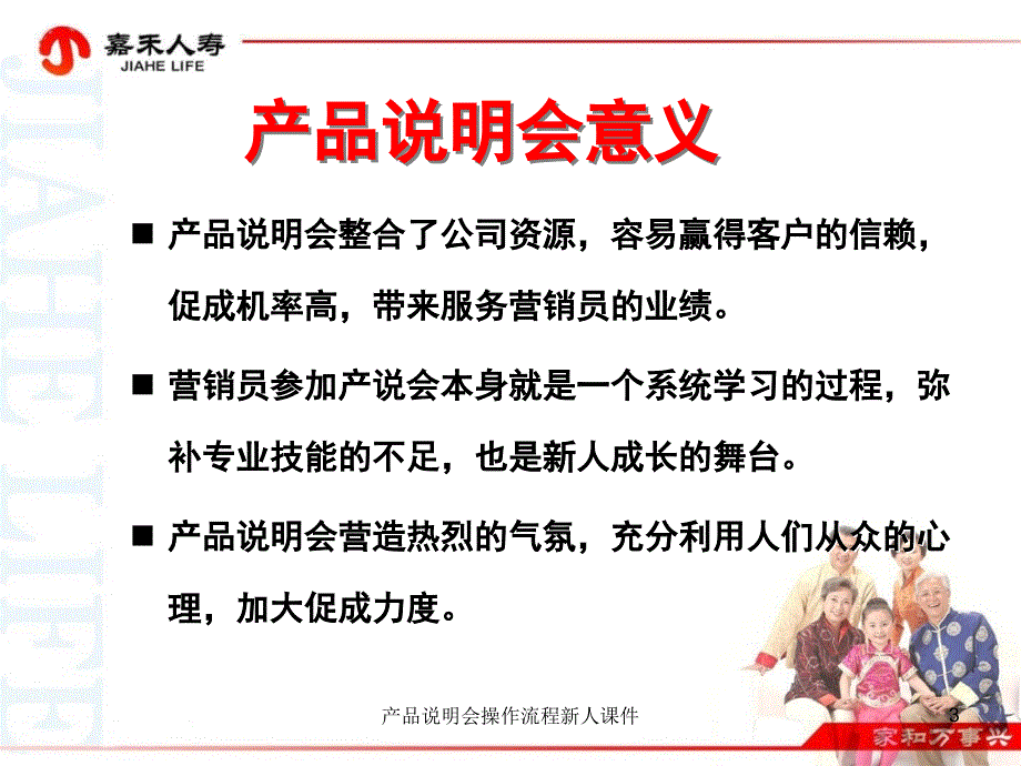 产品说明会操作流程新人课件_第3页