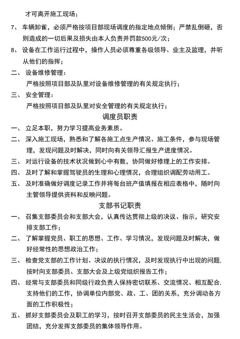 车辆管理职责及制度_第2页