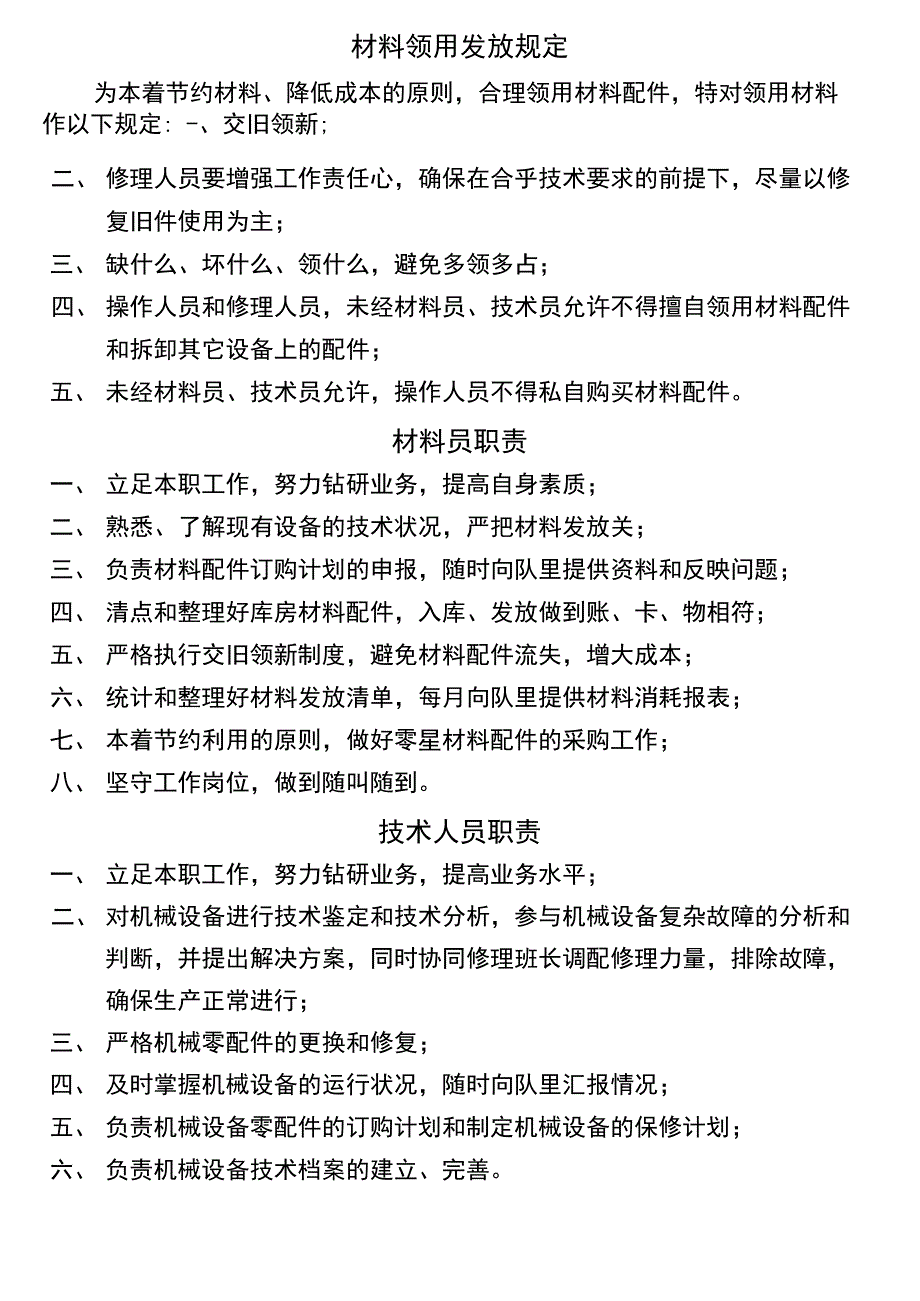 车辆管理职责及制度_第4页