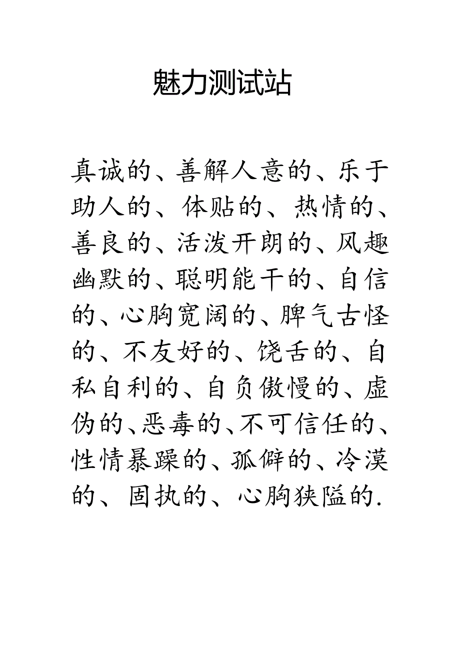 第四章人际交往团体辅导教案_第3页