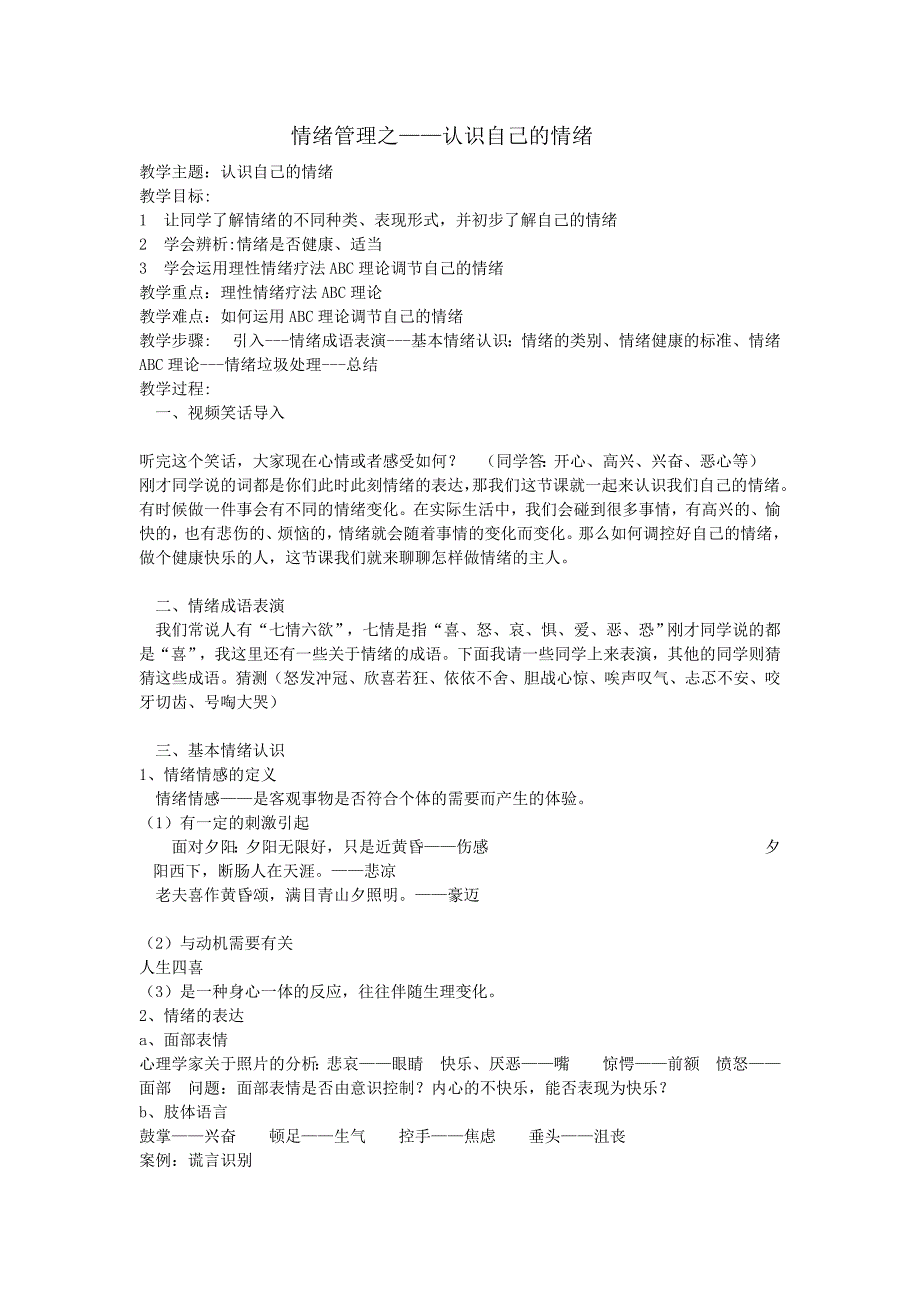 第四章人际交往团体辅导教案_第4页