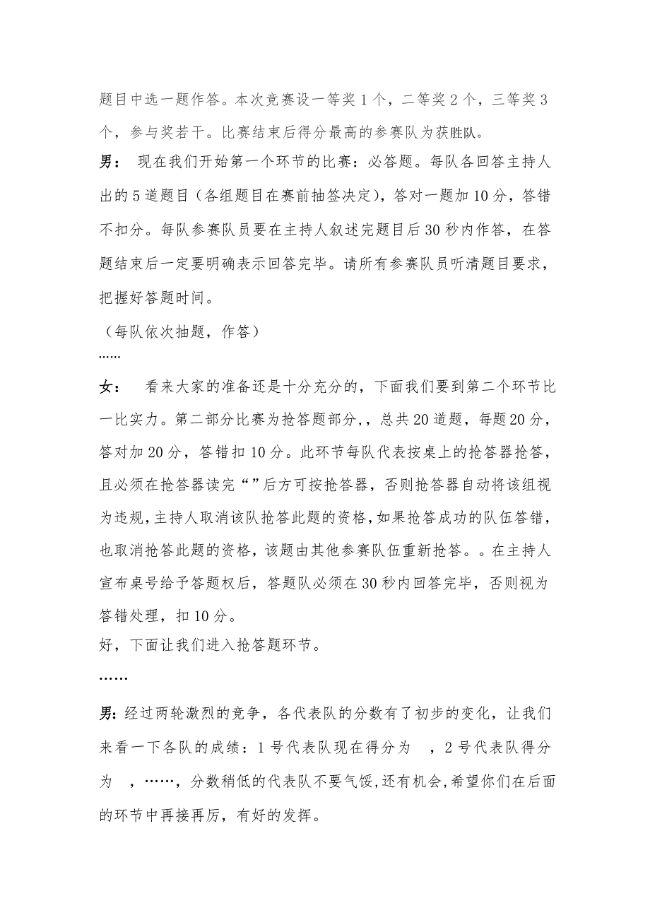 健康教育知识竞赛主持词_第2页