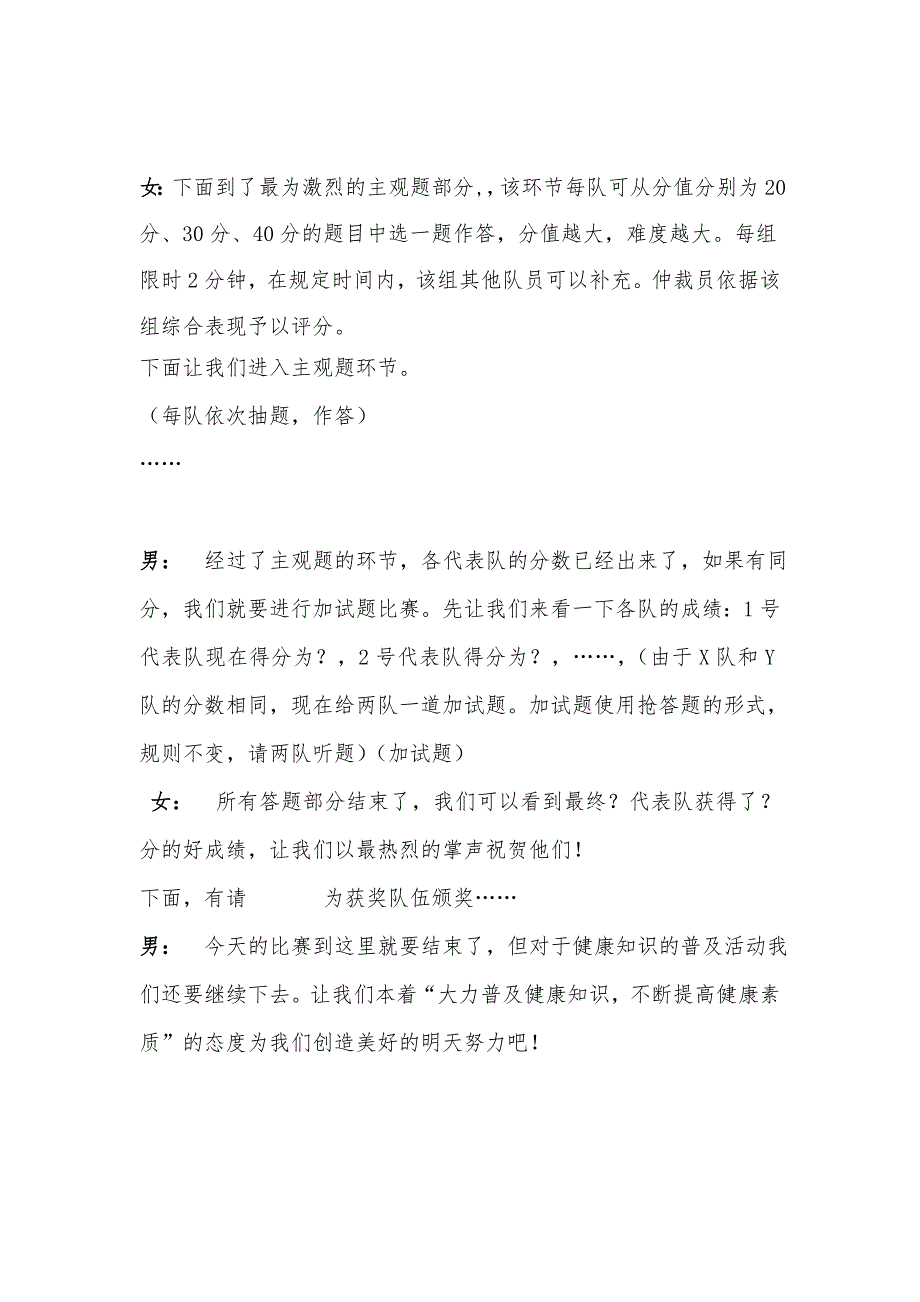 健康教育知识竞赛主持词_第3页