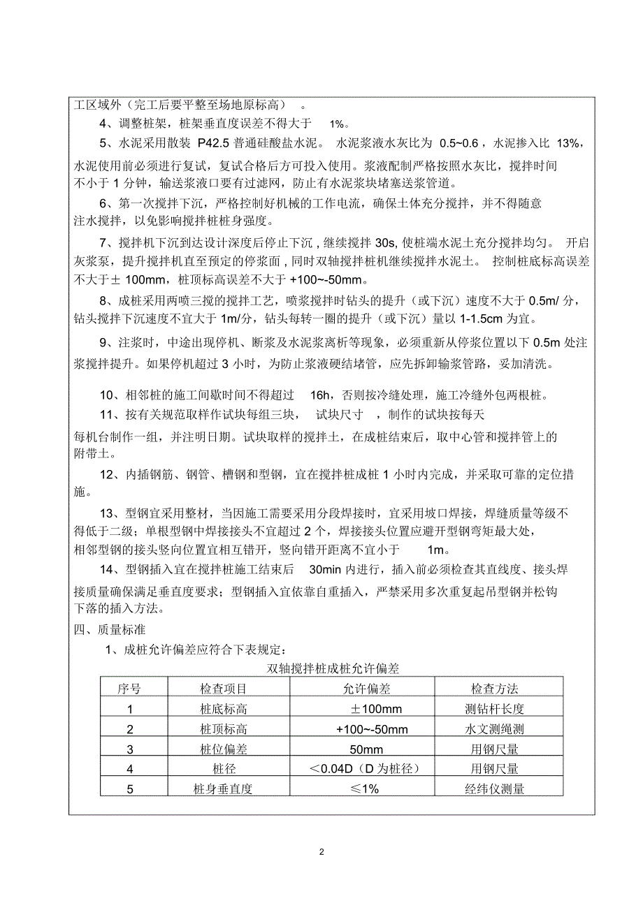 (完整word版)双轴搅拌桩技术交底_第2页