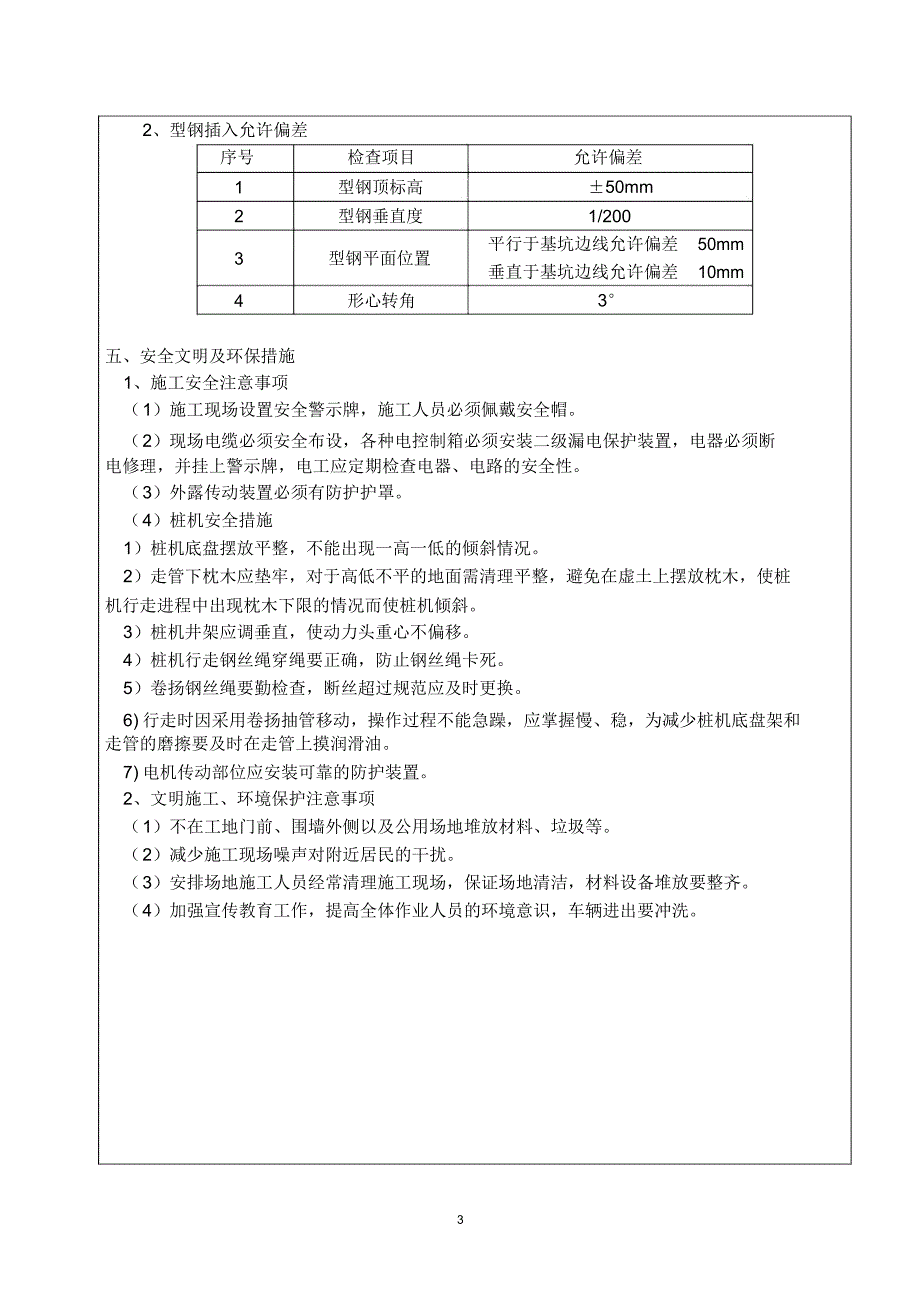 (完整word版)双轴搅拌桩技术交底_第3页